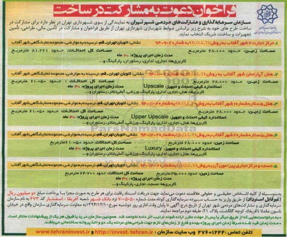 فراخوان , فراخوان  مشارکت در ساخت 
