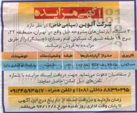 مزایده,مزایده فروش سه دستگاه اپارتمان با پارکینگ و انباری
