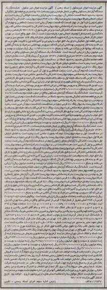 مزایده,مزایده اسناد رهنی 5 دستگاه اپارتمان