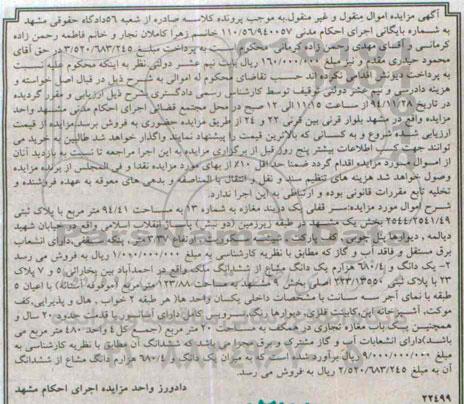 مزایده,مزایده سرقفلی یک دربند مغازه به شماره سیزده