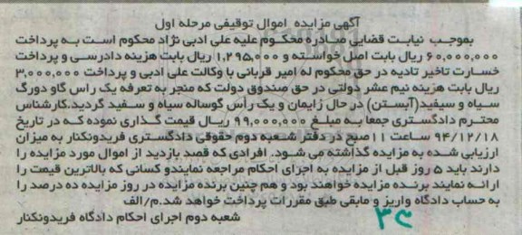 مزایده, مزایده یک راس گاو دورگ سیاه وسفید و...
