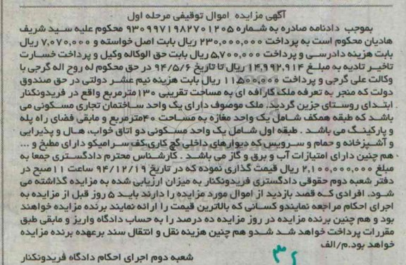مزایده,مزایده ملک کارافه ای مساحت 130متر مرحله اول