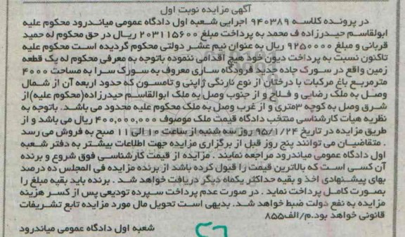 مزایده,مزایده کلاسه 940389 زمین 4000متر باغ مرکبات نوبت اول