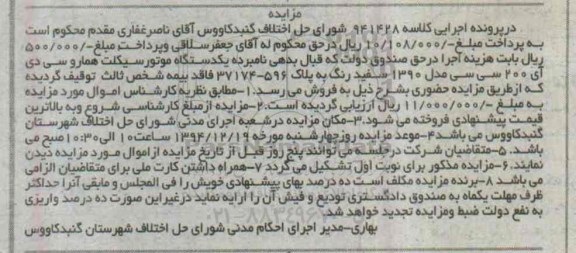 مزایده,مزایده یک دستگاه موتور سیکلت