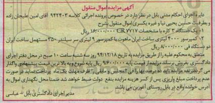 مزایده, مزایده یک دستگاه سه کاره و ....