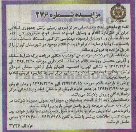 مزایده,مزایده وسایل فرسوده شامل انواع خودرو و ...