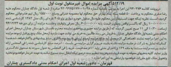 مزایده,مزایده خودرو سواری پژو 405 نقره ای رنگ