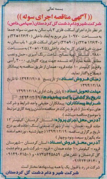 مناقصه, مناقصه  اجرای اسکلت فلزی 3 باب سالن