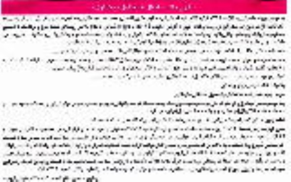 مزایده,مزایده کلاسه 11.940219 یک قطعه باغ روستای قلعه جوق نوبت اول