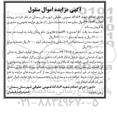 آگهی مزایده اموال منقول,مزایده تعداد سه پالت 180 عددی و ...