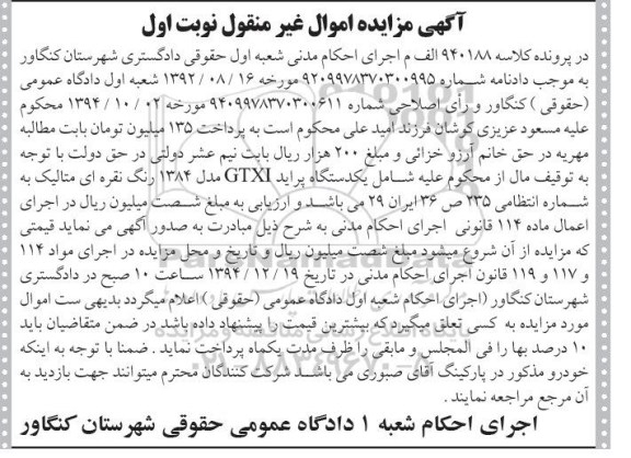 مزایده یک دستگاه پراید GTXI 