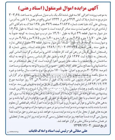مزایده,مزایده ششدانگ یکباب منزل مسکونی بخش 11 قاین