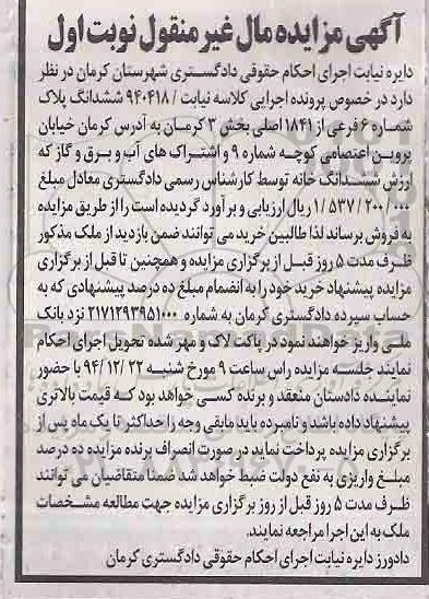 مزایده,مزایده کلاسه 940418 ششدانگ پلاک شماره شش بخش سه نوبت اول 
