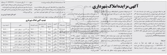 مزایده,مزایده فروش 8 قطعه املاک تجدید