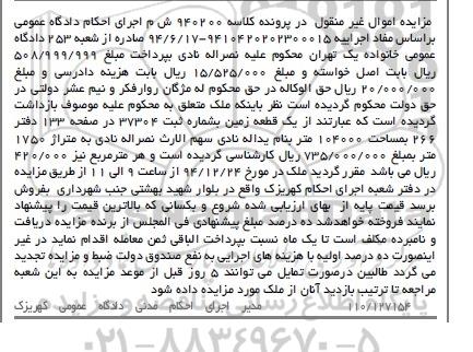 مزایده,مزایده کلاسه 940200 یک قطعه زمین به شماره ثبت 37304