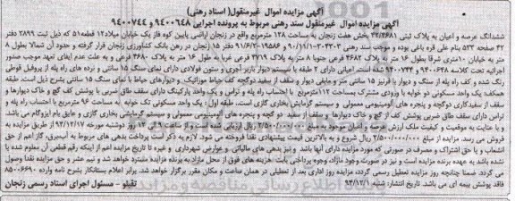 مزایده,مزایده اجرایی 9400744-9400648 ششدانگ عرصه و اعیان به پلاک ثبتی اراضی پایین کوه 