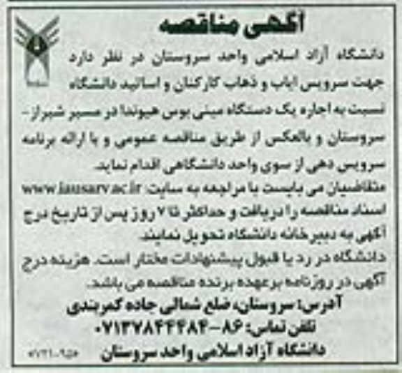 آگهی مناقصه , مناقصه اجاره یکدستگاه مینی بوس هیوندا
