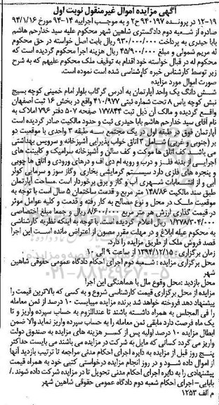 مزایده,مزایده پرونده 940197 ششدانگ اپارتمان طبقه اول در یک مجتمع سه طبقه نوبت اول