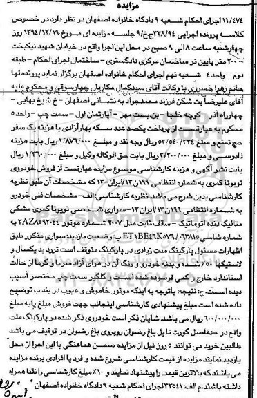 مزایده,مزایده خودروی تویوتا کمری