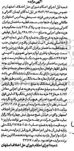 مزایده,مزایده پرونده 1984/93 ملک به شماره پلاک ثبتی شماره نه فرعی 
