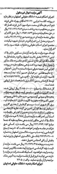 مزایده,مزایده کلاسه 920230 یک واحد اپارتمان مسکونی بخش 5 ثبت اصفهان