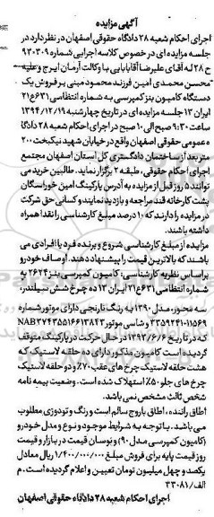 آگهی مزایده,مزایده یک دستگاه کامیون بنز کمپرسی
