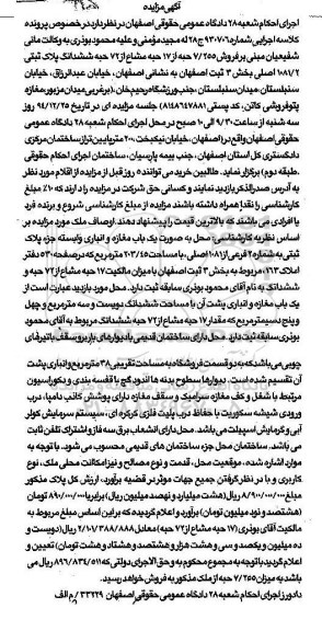 مزایده,مزایده کلاسه 930706 فروش 7.255 حبه از 17 حبه مشاع از 72 حبه پلاک ثبتی