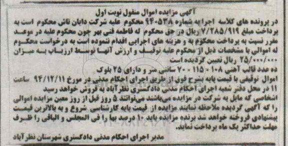 آگهی مزایده اموال منقول,مزایده ده عدد قالب آهنی