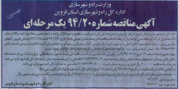 آگهی مناقصه , مناقصه خدمات حمل و نقل