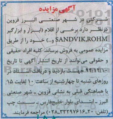 مزایده برخی از اقلام (ابزار و ابزار گیر SANDVIK,ROHM و...