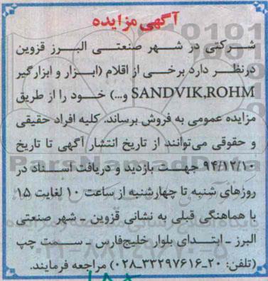 مزایده برخی از اقلام (ابزار و ابزار گیر SANDVIK,ROHM و... 