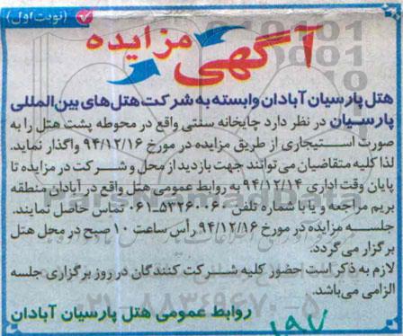 آگهی مزایده,مزایده چایخانه سنتی
