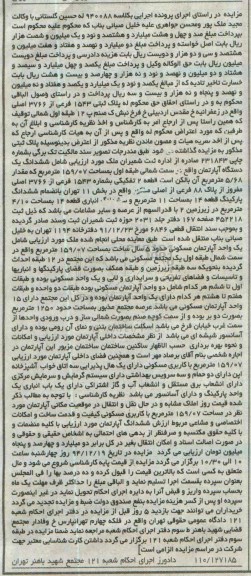 مزایده,مزایده کلاسه 940088 اپارتمان سمت شمالی طبقه اول 159.07متر