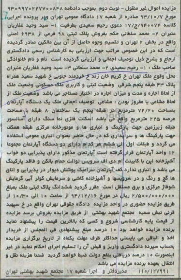 مزایده,مزایده اجرایی 17.940074 ملک مسکونی اپارتمان نوبت دوم