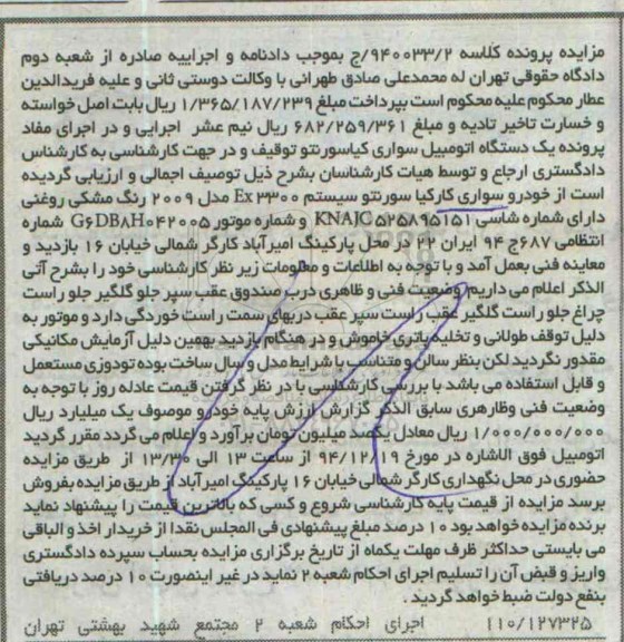 مزایده , مزایده فروش خودرو سواری کارکیا سورنتو