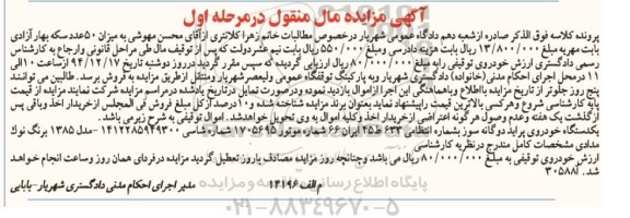 آگهی مزایده ,مزایده یکدستگاه خودروی پراید