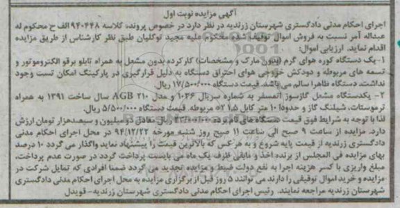 مزایده,مزایده یک دستگاه کوره هوای گرم....