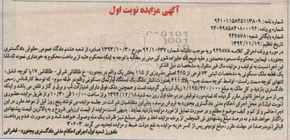مزایده,مزایده کلاسه 942878 یک قطعه ملک مسکونی خیابان طالقانی شرقی نوبت اول
