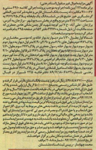 مزایده,مزایده کلاسه 4910 سنتی و 9100067 مکانیزه ششدانگ یکبابخانه 