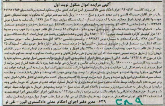 آگهی مزایده اموال منقول,مزایده دو دستگاه سواری مزدا