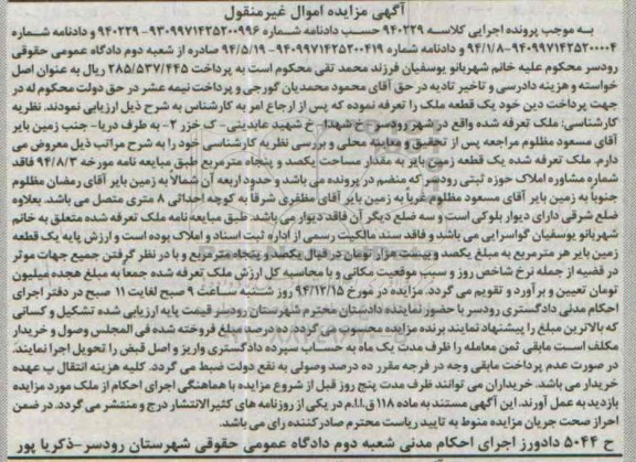 مزایده,مزایده کلاسه 940229 یک قطعه ملک زمین بایر