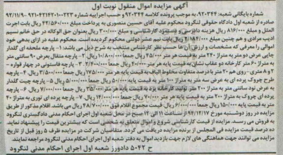 آگهی مزایده اموال منقول,مزایده پارچه ملحفه ای 
