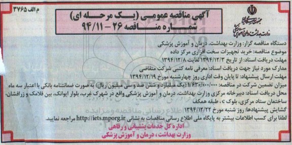 مناقصه , مناقصه خرید تجهیزات سخت افزاری مرکز داده 