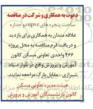 مناقصه , مناقصه ساخت پنجره های upvc دو جداره