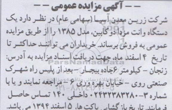 مزایده , مزایده یک دستگاه وانت مزدا دو کابین مدل 1385