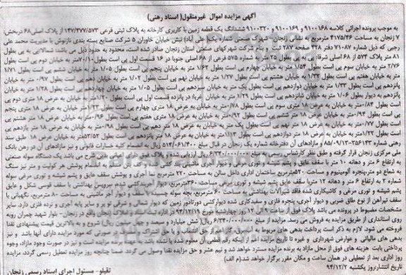 مزایده,مزایده ششدانگ زمین با کاربری کارخانه 