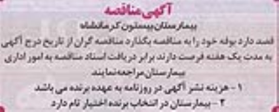 آگهی مناقصه, مناقصه بوفه