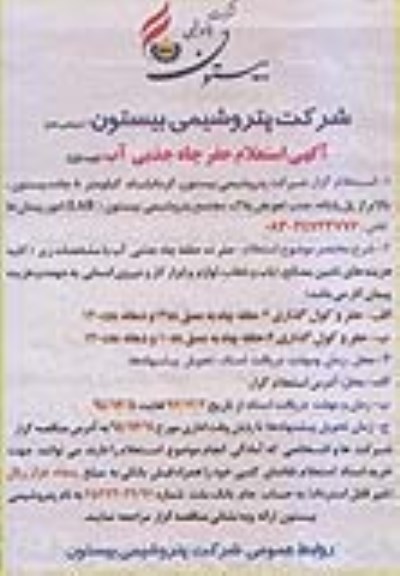 آگهی استعلام,حفر چاه جذبی آب 
