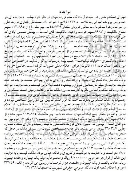 مزایده,مزایده کلاسه 940132 مقدار 44.739 سهم مشاع از 113.895 سهم مشاع
