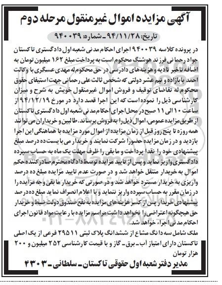 مزایده,مزایده کلاسه 940039 ملک شامل سه دانگ مشاع از ششدانگ پلاک ثبتی مرحله 2
